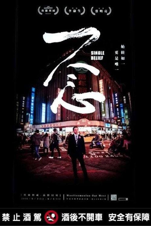 Single Belief 2016 official movie poster