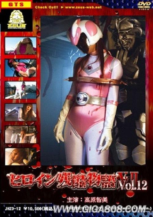 Heroine Cruelty Story XII 2009 official movie poster