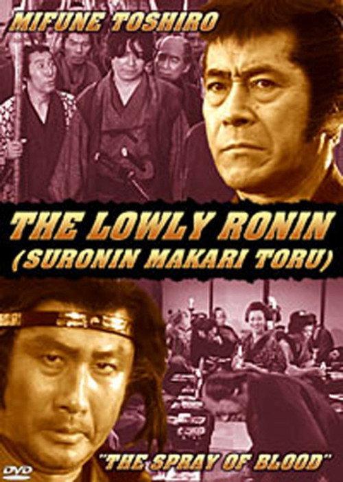 Lowly Ronin 2: The Spray of Blood 1982 official movie poster