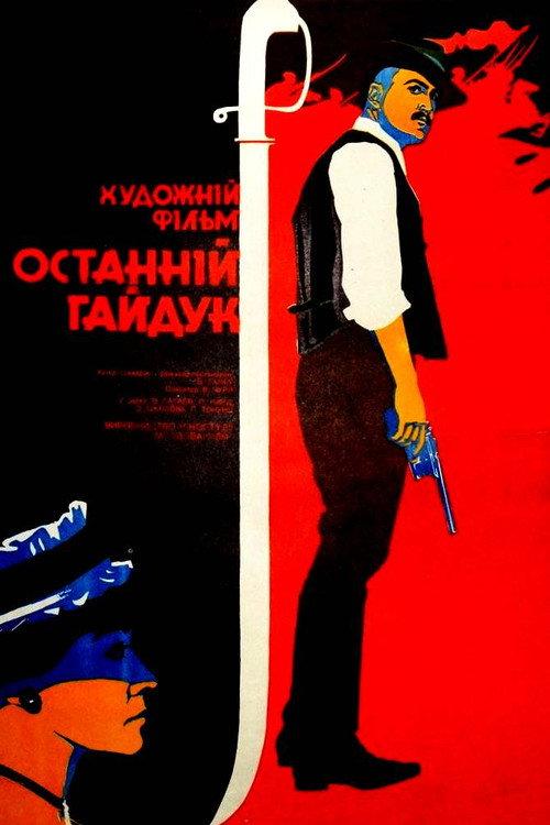 The Last Hajduk 1973 official movie poster