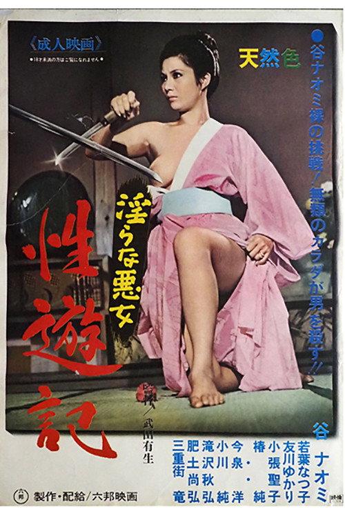 Lewd Bitch 1972 official movie poster