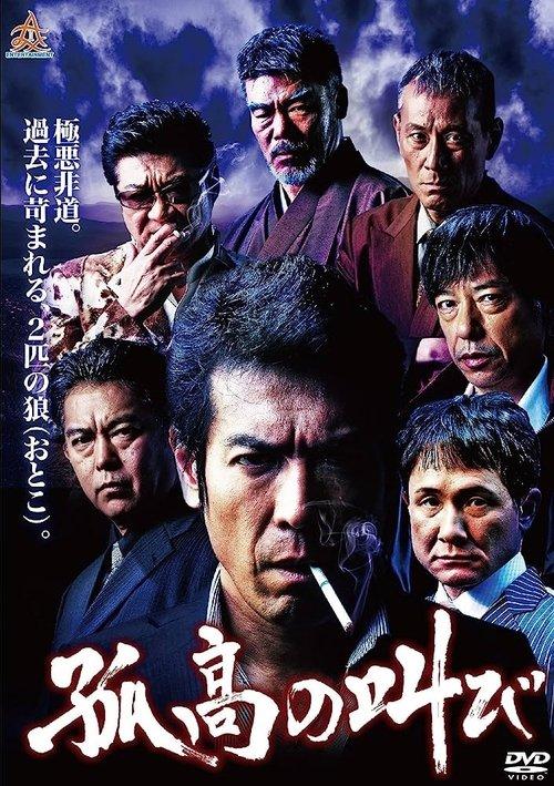 Solitary Scream 2017 official movie poster