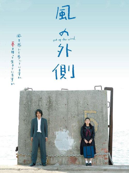 Out of the Wind 2007 official movie poster