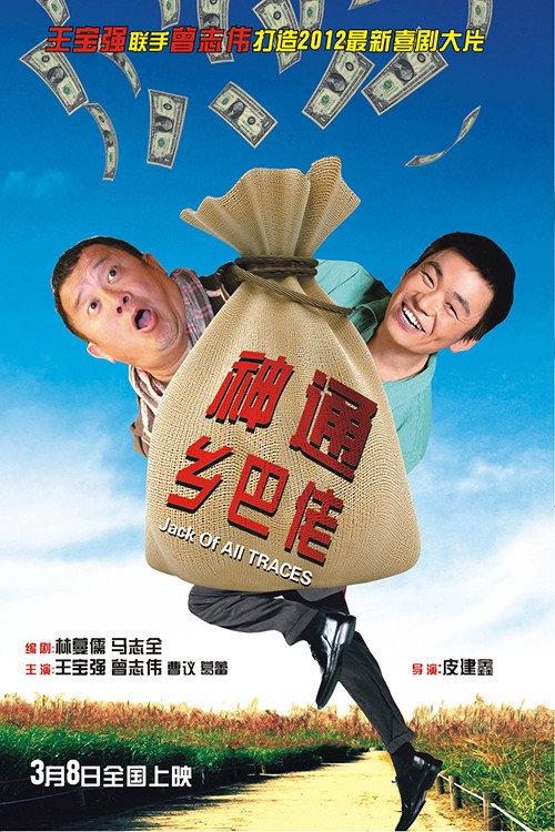 Jack of All Trades 2012 official movie poster