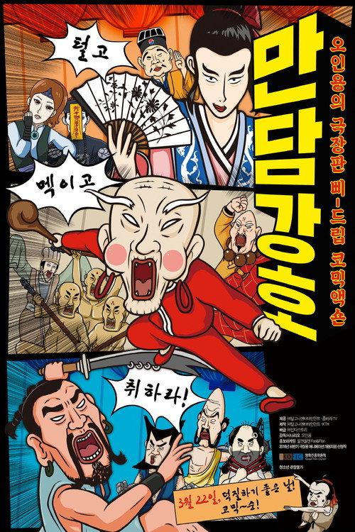 Gag Powerful Man 2017 official movie poster