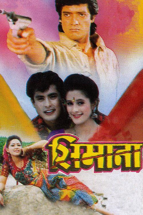 Seemana 1996 official movie poster