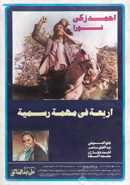 Four On An Official Mission 1987 official movie poster