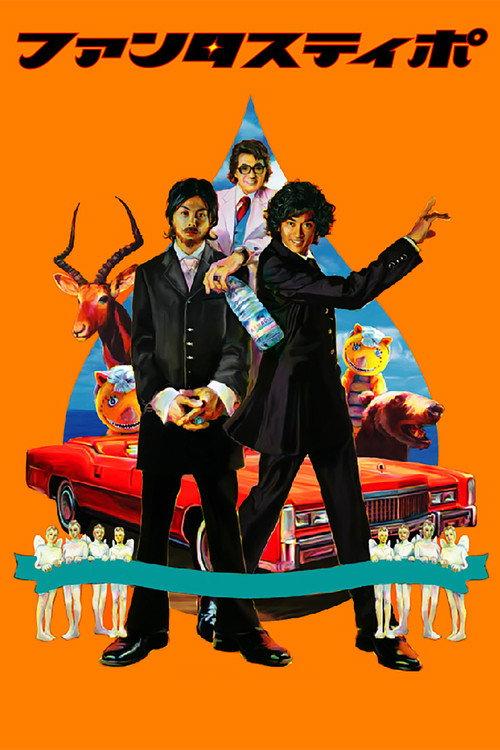 Fantastipo 2005 official movie poster