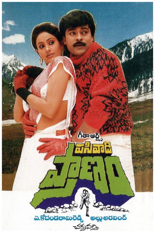 Pasivadi Pranam 1987 official movie poster
