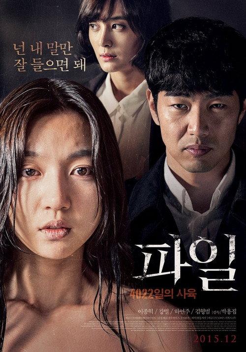 The File 2015 official movie poster