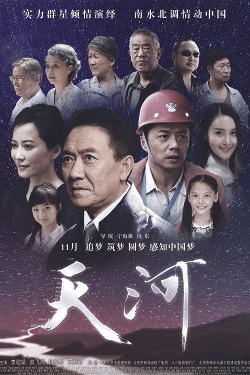 The Galaxy on the Earth 2014 official movie poster