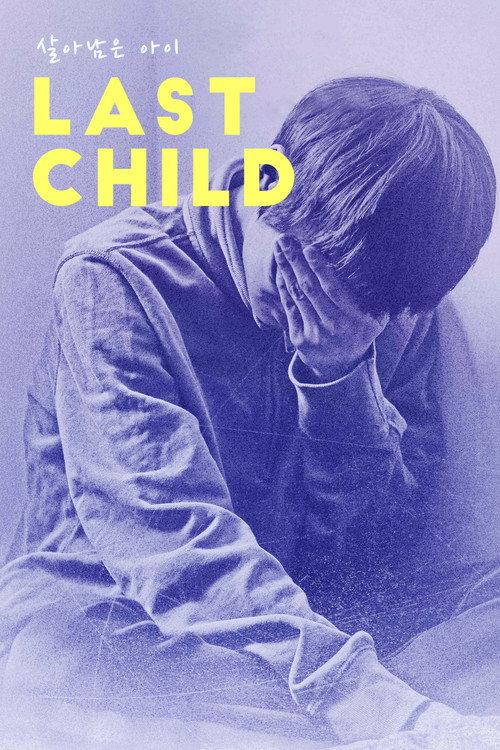 Last Child 2018 official movie poster