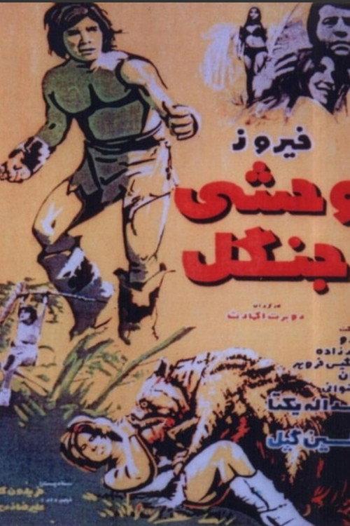 Jungle's Wild Beast 1971 official movie poster