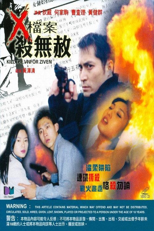 Kill the Unforgiven 2001 official movie poster