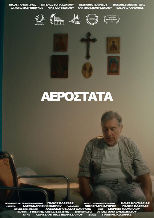 Aerostata 2024 official movie poster