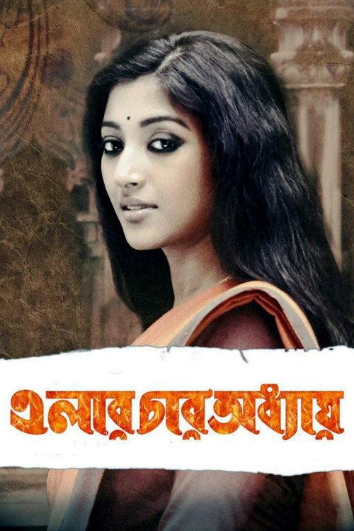 Elar Char Adhyay 2012 official movie poster