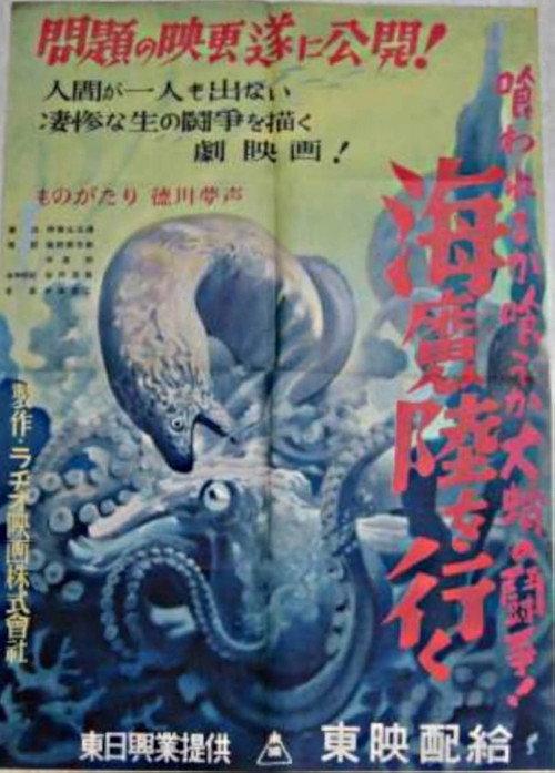 The Sea Monster on Land 1950 official movie poster