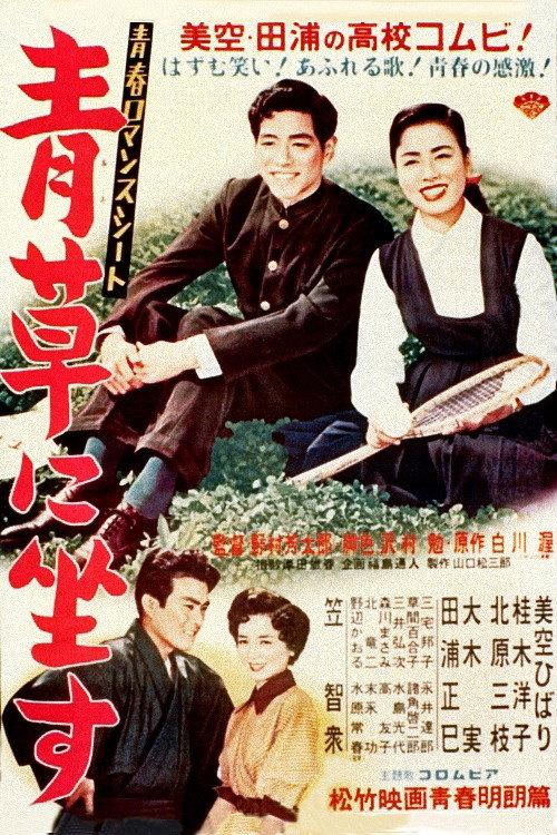 Youth’s Romance Seat: Sitting on the grass 1954 official movie poster
