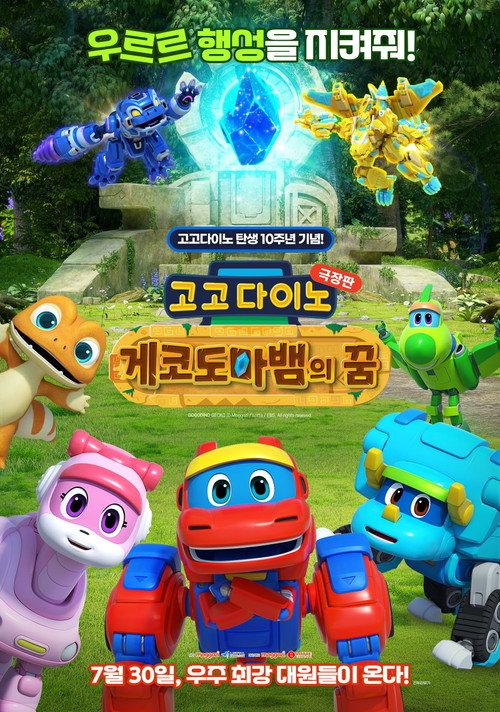 GoGo Dino the Movie: Gecko's Dream 2025 official movie poster