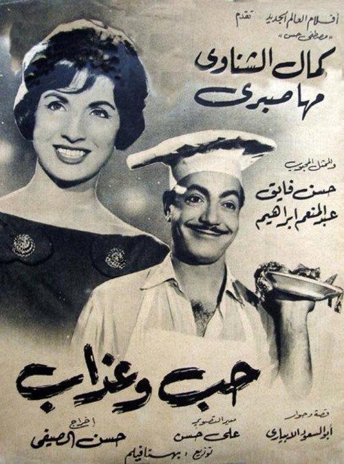 Love and suffering 1961 official movie poster