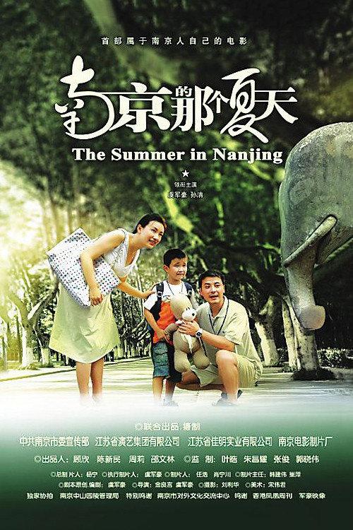 The Summer in Nanjing 2009 official movie poster