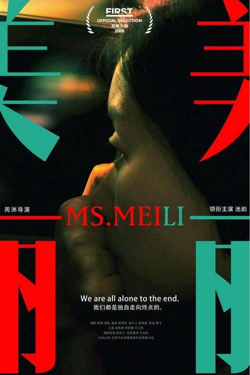 Meili 2018 official movie poster