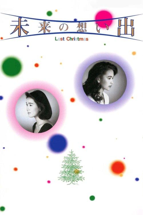 Future Memories: Last Christmas 1992 official movie poster