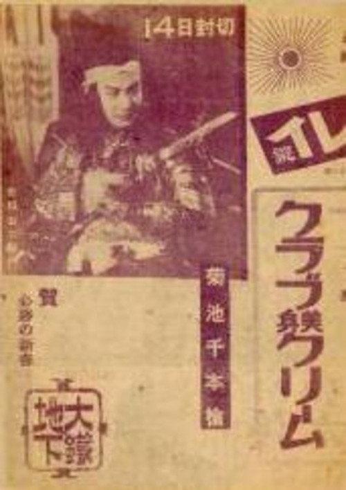Thousand Spears of Kikuchi: Sydney Special Attack Unit 1944 official movie poster