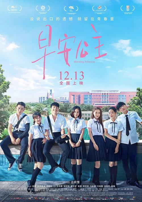 Morning Princess 2019 official movie poster