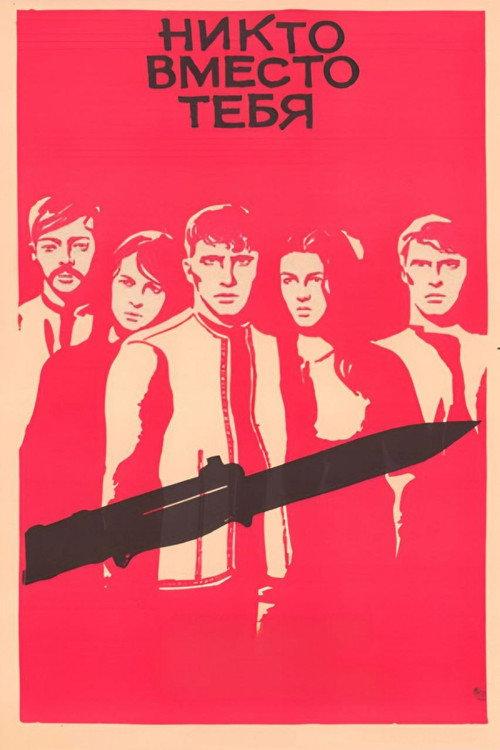 No One in Your Place 1977 official movie poster