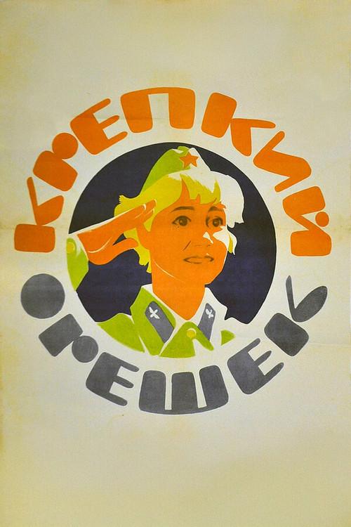 Krepkiy Oreshek 1968 official movie poster
