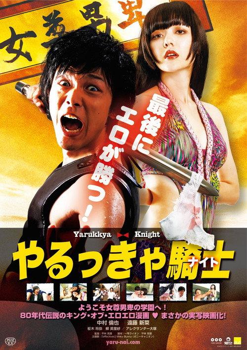 Yarukkya Knight 2015 official movie poster