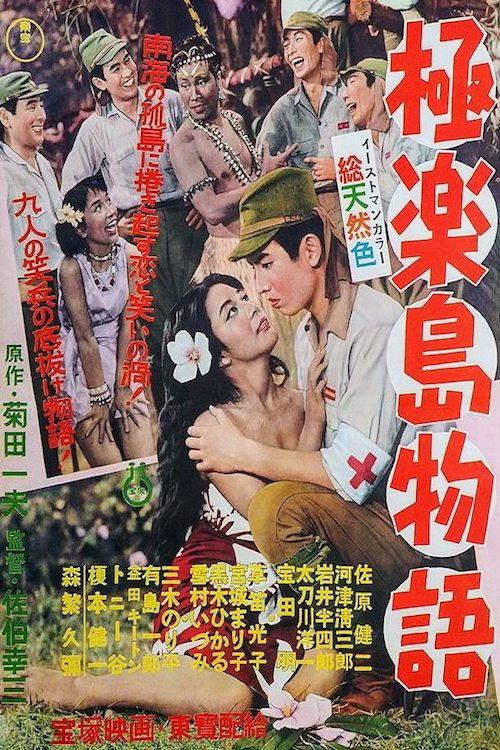 The Paradise Island Story 1957 official movie poster