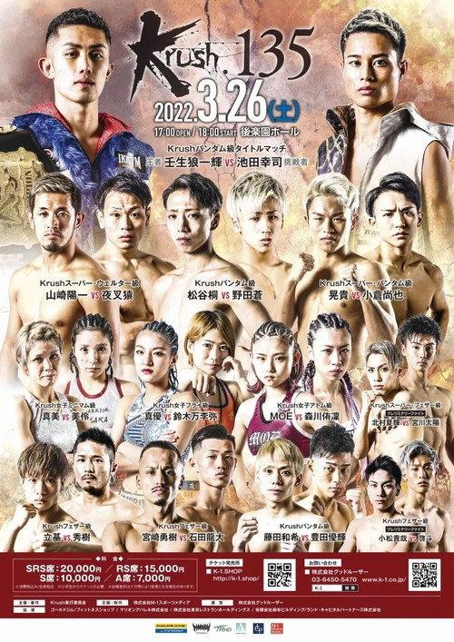 Krush 135 2022 official movie poster