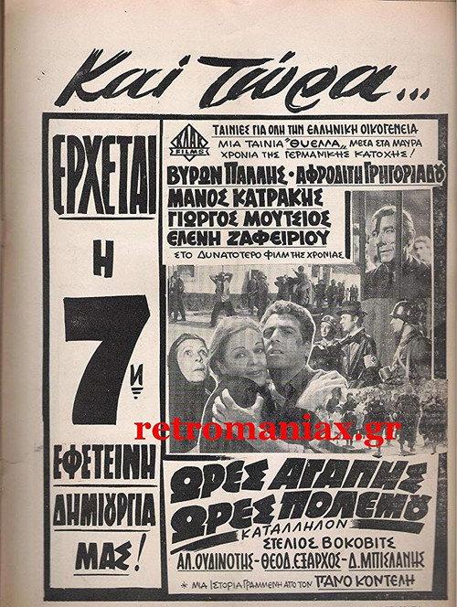 Hours of love, hours of war 1970 official movie poster
