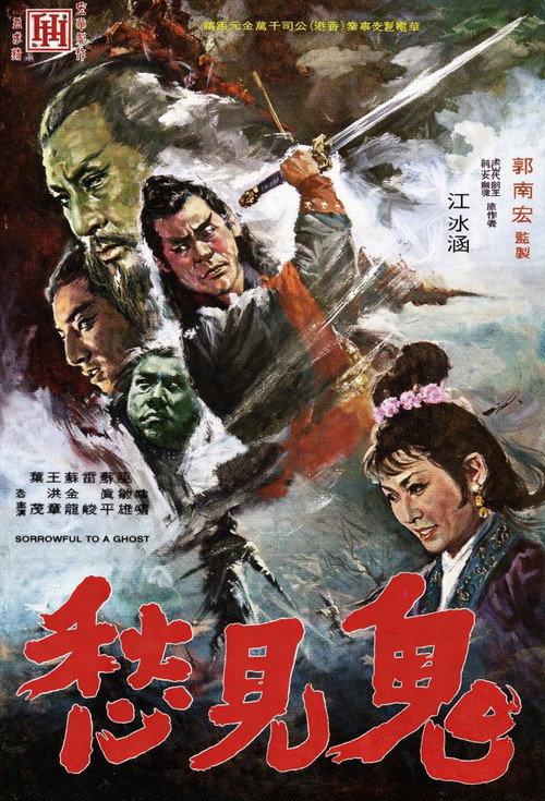 Sorrowful to a Ghost 1970 official movie poster