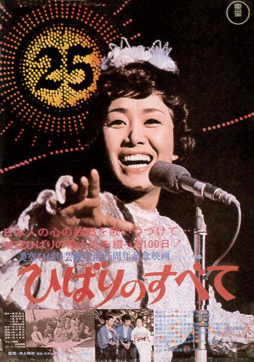 Hibari no Subete 1971 official movie poster