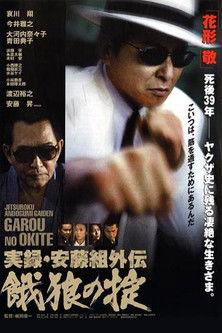 True Record of an Ando Gang Side-Story: Starving Wolf's Rules 2002 official movie poster