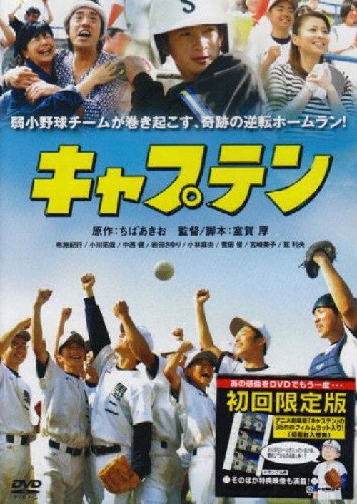 Captain 2007 official movie poster