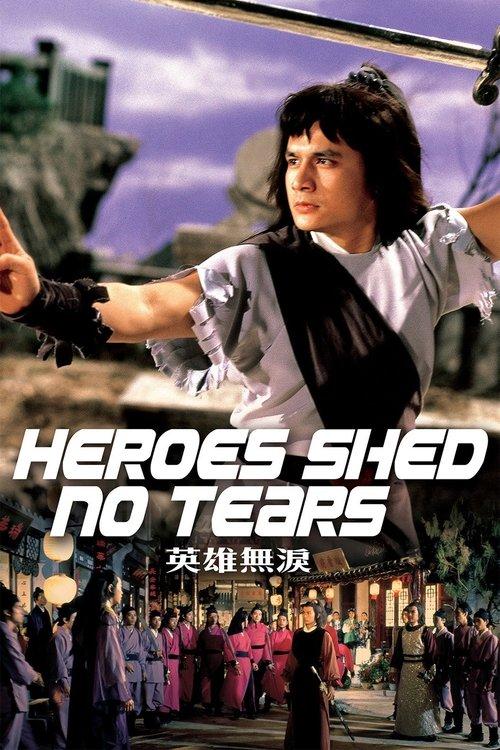 Heroes Shed No Tears 1980 official movie poster