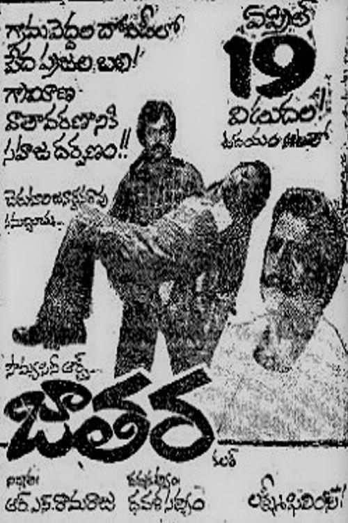 Jathara 1980 official movie poster