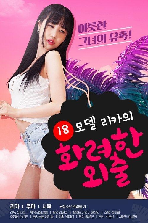 18 Year Old Model Rika's Fancy Walk 2020 official movie poster