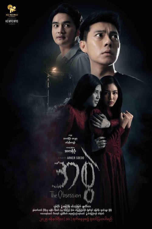 The Obsession 2025 official movie poster