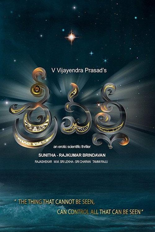 Srivalli 2017 official movie poster