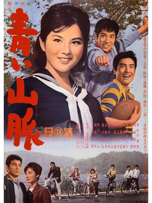 Beyond the Green Hills 1963 official movie poster