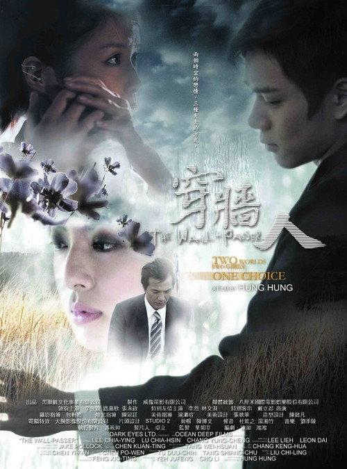 The Wall-Passer 2007 official movie poster