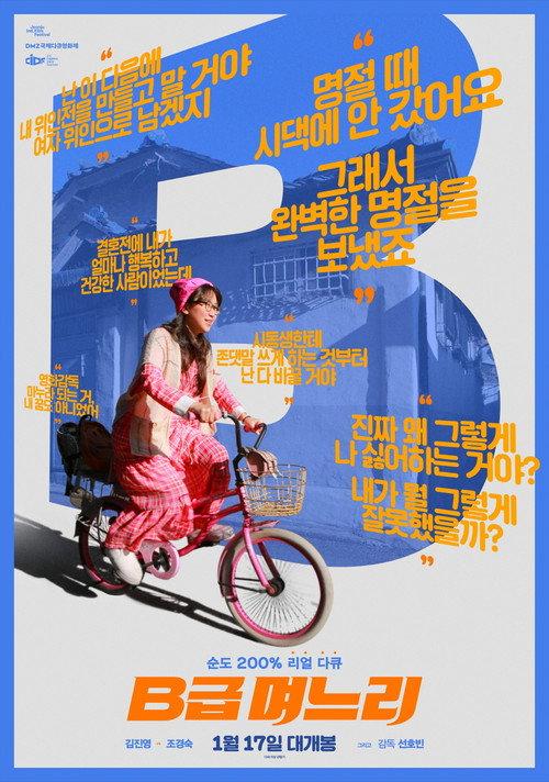 Myeoneuri: My Son's Crazy Wife 2018 official movie poster