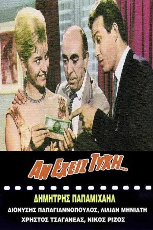 If Luck Favors You 1964 official movie poster