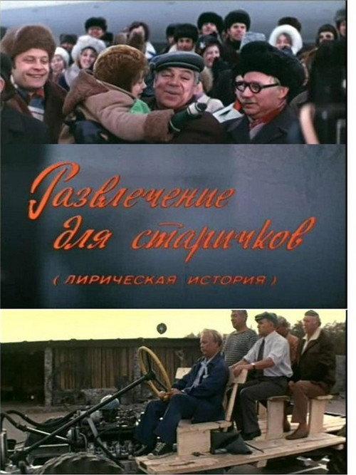 Fun for Old People 1977 official movie poster