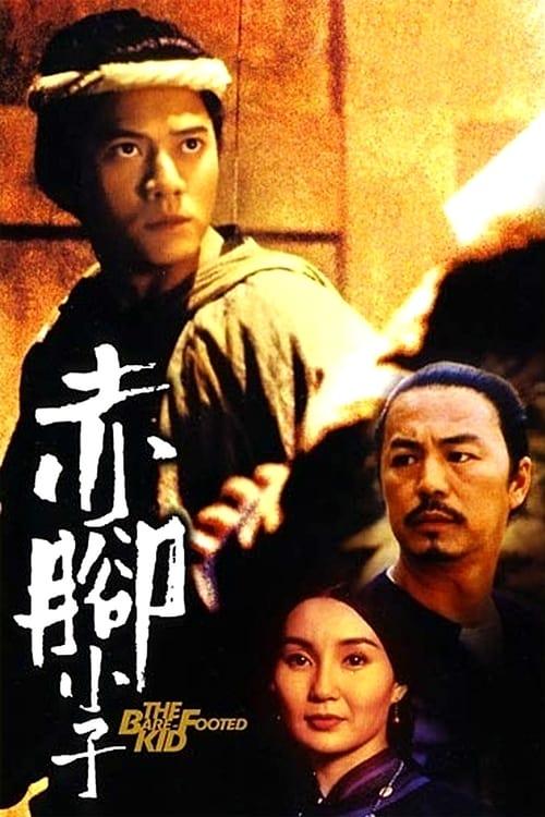 The Bare-Footed Kid 1993 official movie poster